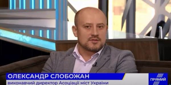 Вбудована мініатюра for Виконавчий директор АМУ О.Слобожан на телеканалі ПРЯМИЙ, 13 вересня 2021 року