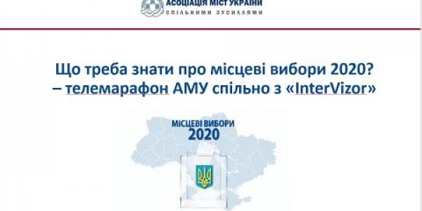 Вбудована мініатюра for «Що треба знати про місцеві вибори 2020?» – телемарафон АМУ спільно з YouTube-каналом «InterVizor», 11 серпня 2020 року