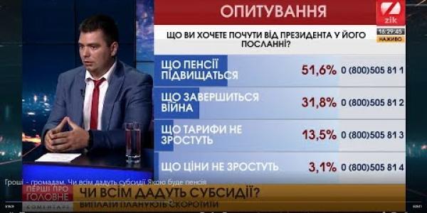 Вбудована мініатюра for Аналітик АМУ з питань соціального захисту Н.Миколюк в ефірі програми «Перші про головне» на телеканалі ZIK, 19 вересня 2018 року 